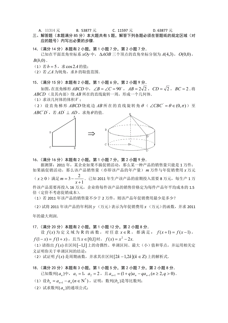 上海市闸北区2010——2011学年度第一学期高三数学（文科）期末练习卷.doc_第2页