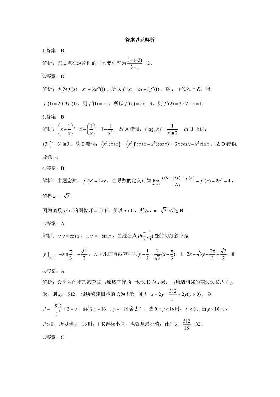 专题五 考点13 导数的概念及运算（C卷）-2023届高考数学二轮复习重点基础练习.docx_第3页