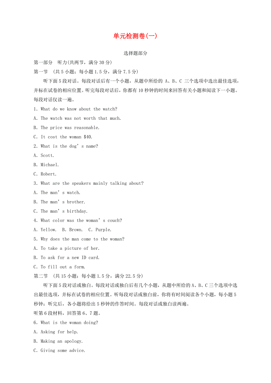 2019-2020学年新教材高中英语 Unit 1 Food for thought 单元检测卷（一） 外研版必修第二册.docx_第1页