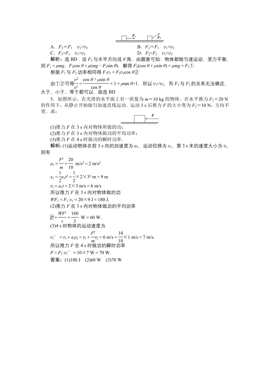 16-17物理教科版必修2 第四章2 功　率 课堂练习 WORD版含解析.doc_第2页