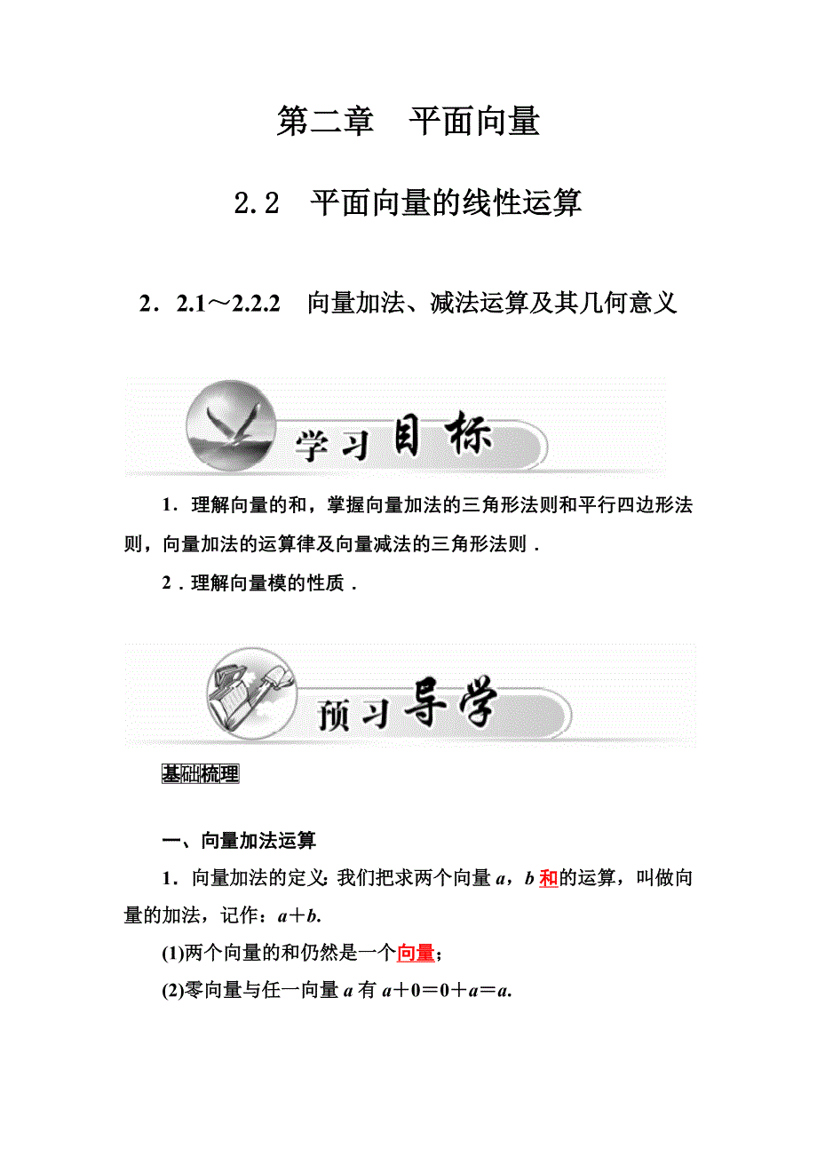 2016-2017学年高一数学人教A版必修4练习：2.docx_第1页