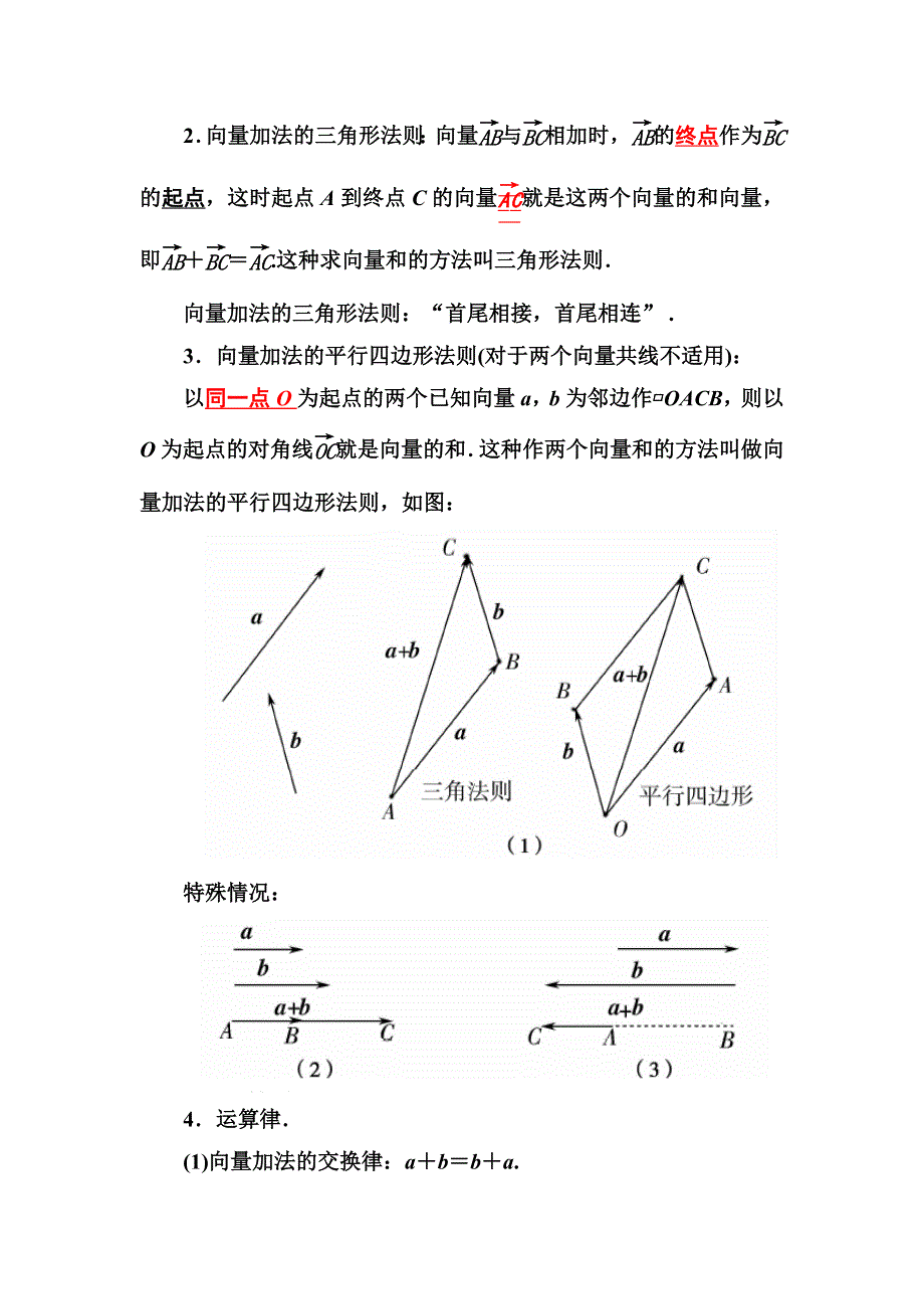 2016-2017学年高一数学人教A版必修4练习：2.docx_第2页