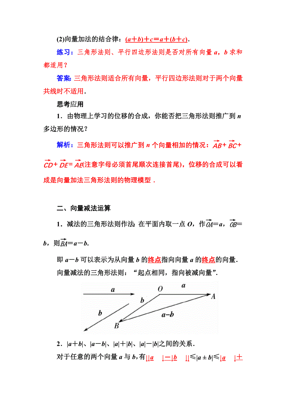 2016-2017学年高一数学人教A版必修4练习：2.docx_第3页