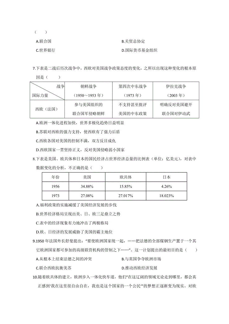 专题八 当今世界经济的全球化趋势 单元测试 （人民版历史必修二）.doc_第2页