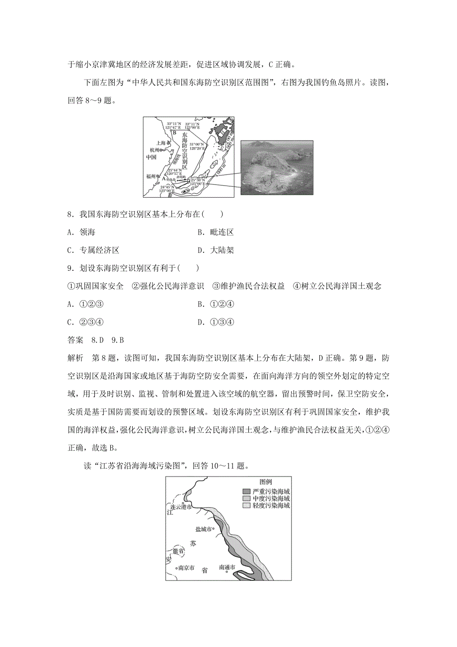 2019-2020学年新教材高中地理 第4章 国土开发与保护 章末检测试卷（四） 中图版必修第二册.docx_第3页