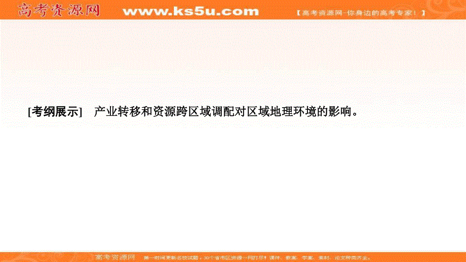 2021届湘教版地理一轮课件：第十章 第二讲　区域经济联系 .ppt_第2页