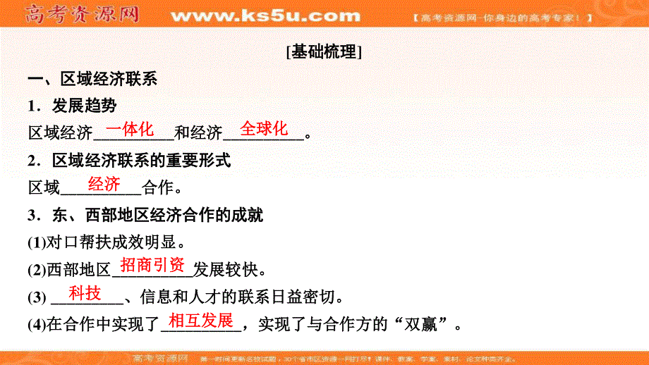 2021届湘教版地理一轮课件：第十章 第二讲　区域经济联系 .ppt_第3页