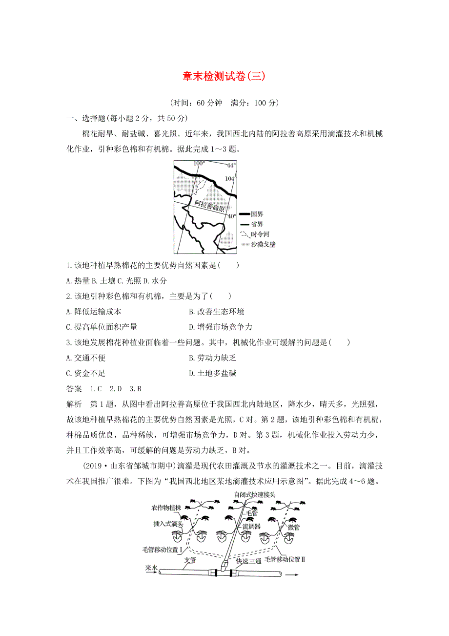 2019-2020学年新教材高中地理 第3章 产业区位因素 章末检测试卷（三） 新人教版必修第二册.docx_第1页