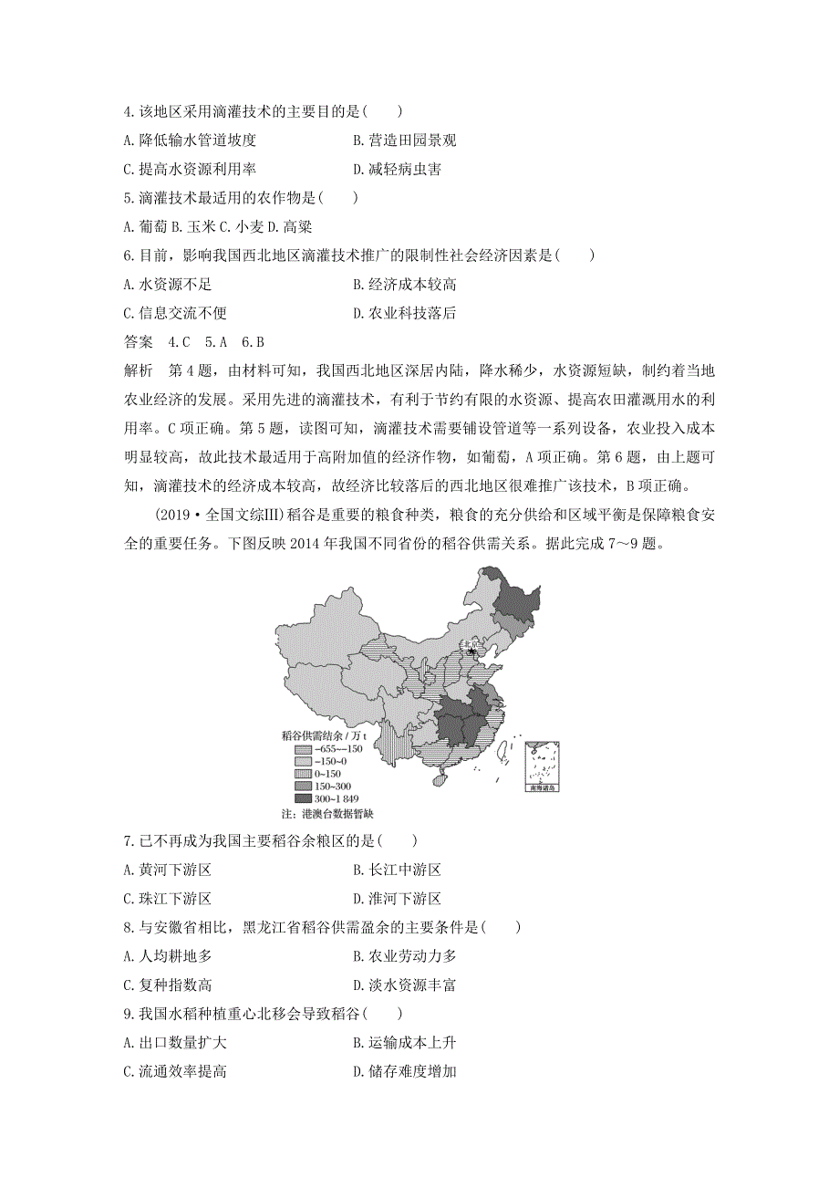 2019-2020学年新教材高中地理 第3章 产业区位因素 章末检测试卷（三） 新人教版必修第二册.docx_第2页