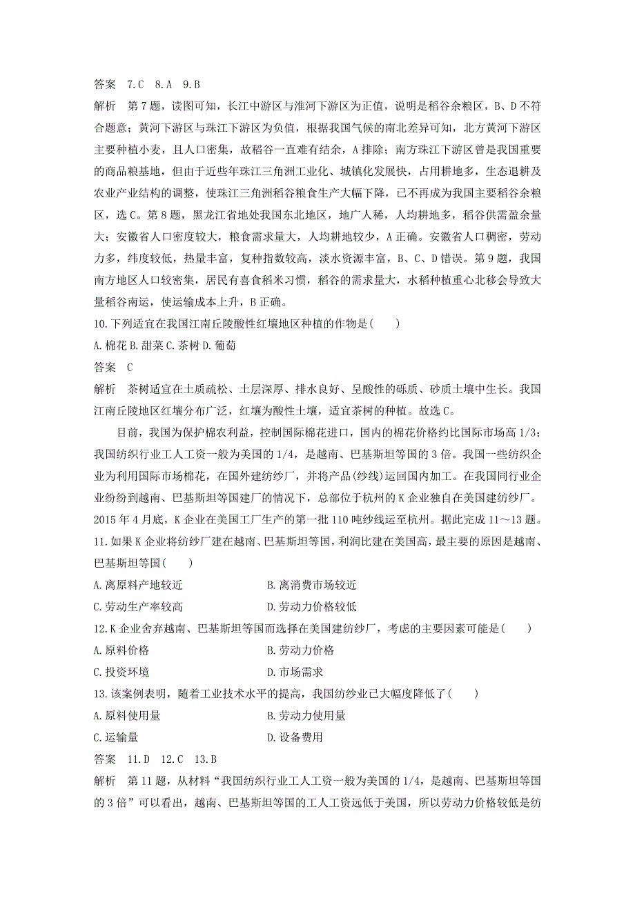 2019-2020学年新教材高中地理 第3章 产业区位因素 章末检测试卷（三） 新人教版必修第二册.docx_第3页