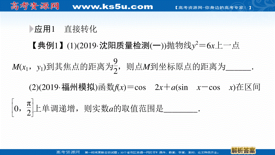 2020数学（理）二轮课件：第3部分 策略1 4-转化与化归思想 .ppt_第3页