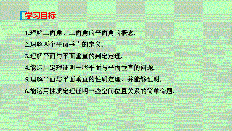 2019-2020学年新教材高中数学 第十一章 立体几何初步 11.pptx_第2页