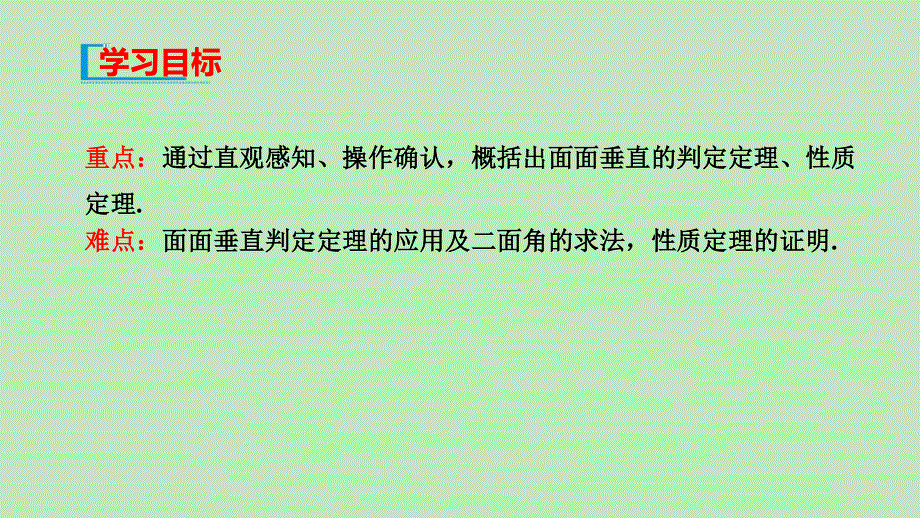 2019-2020学年新教材高中数学 第十一章 立体几何初步 11.pptx_第3页