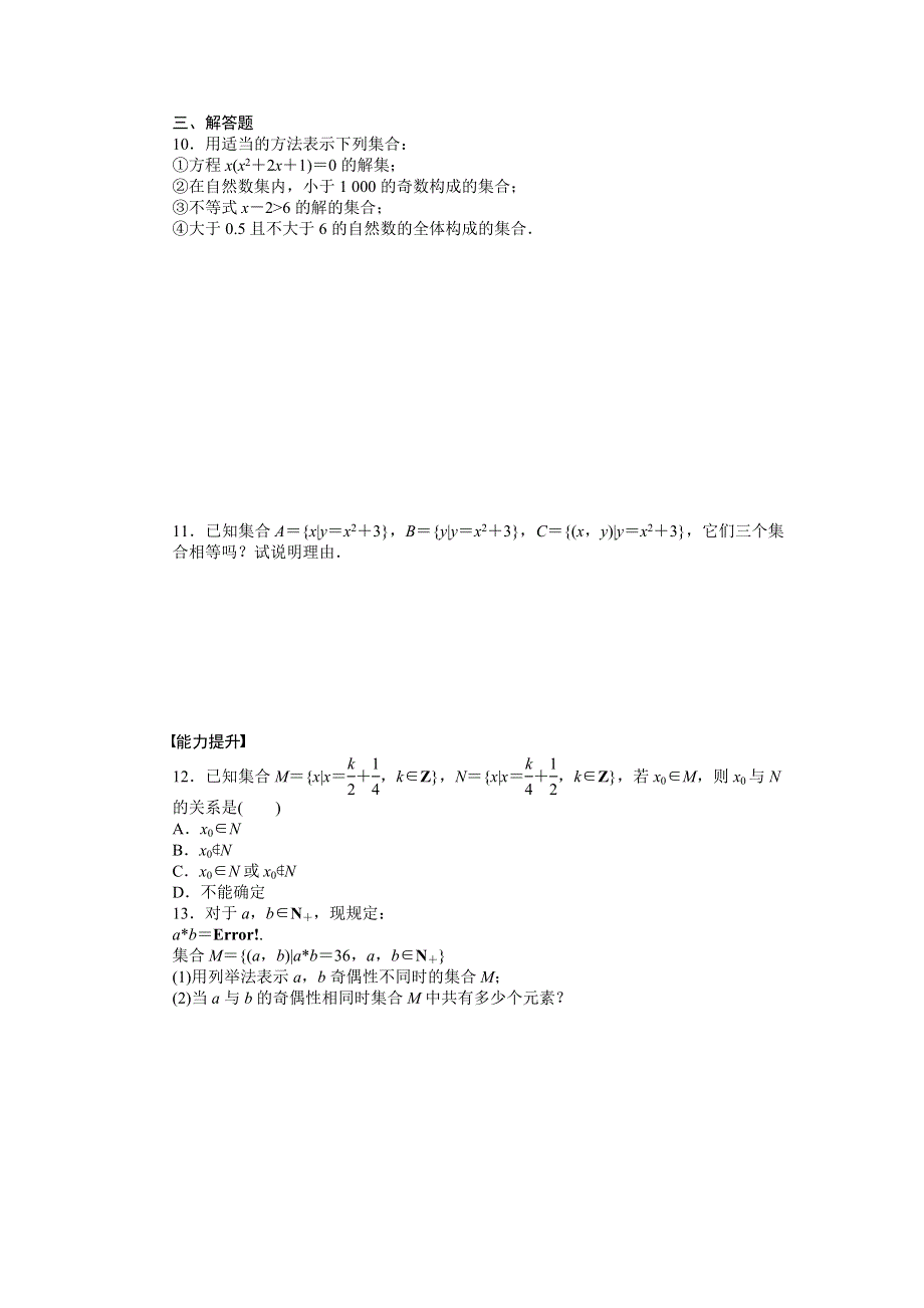 2016-2017学年高一数学北师大版必修一课时作业与单元检测：1.docx_第2页