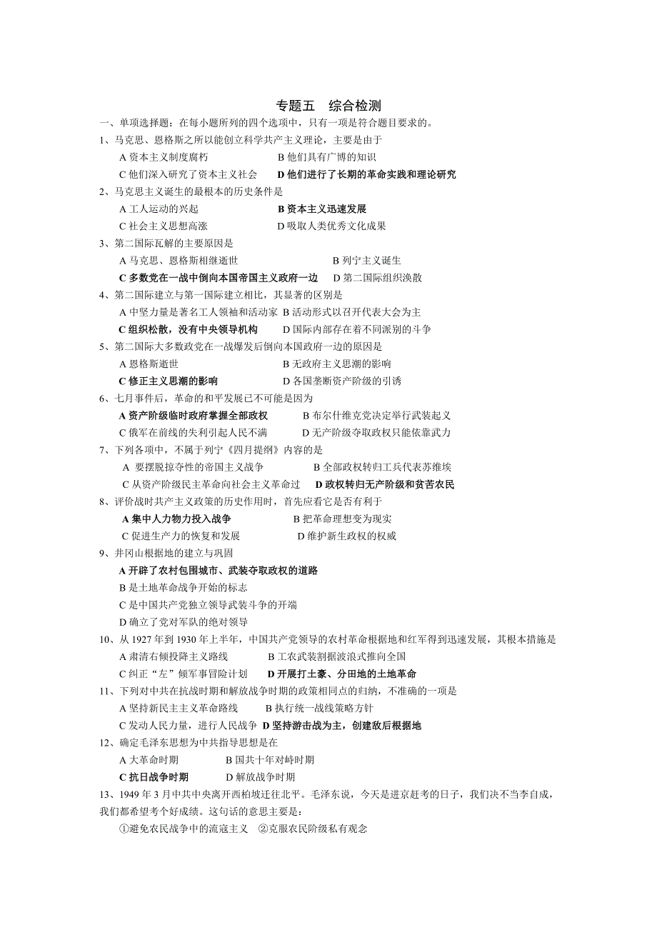 专题五综合检测（人民版选修1）.doc_第1页