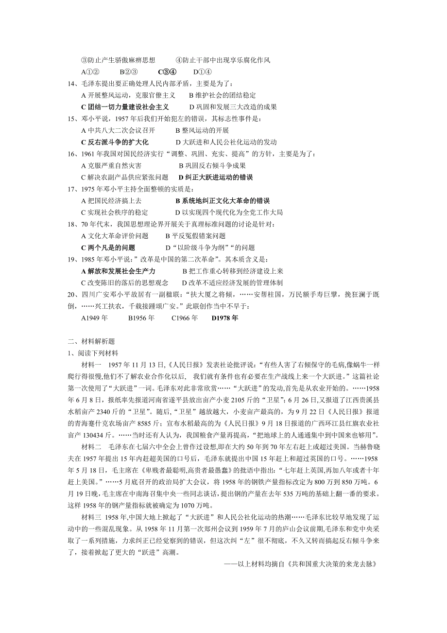 专题五综合检测（人民版选修1）.doc_第2页