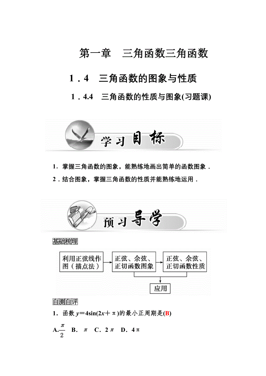 2016-2017学年高一数学人教A版必修4练习：1.docx_第1页