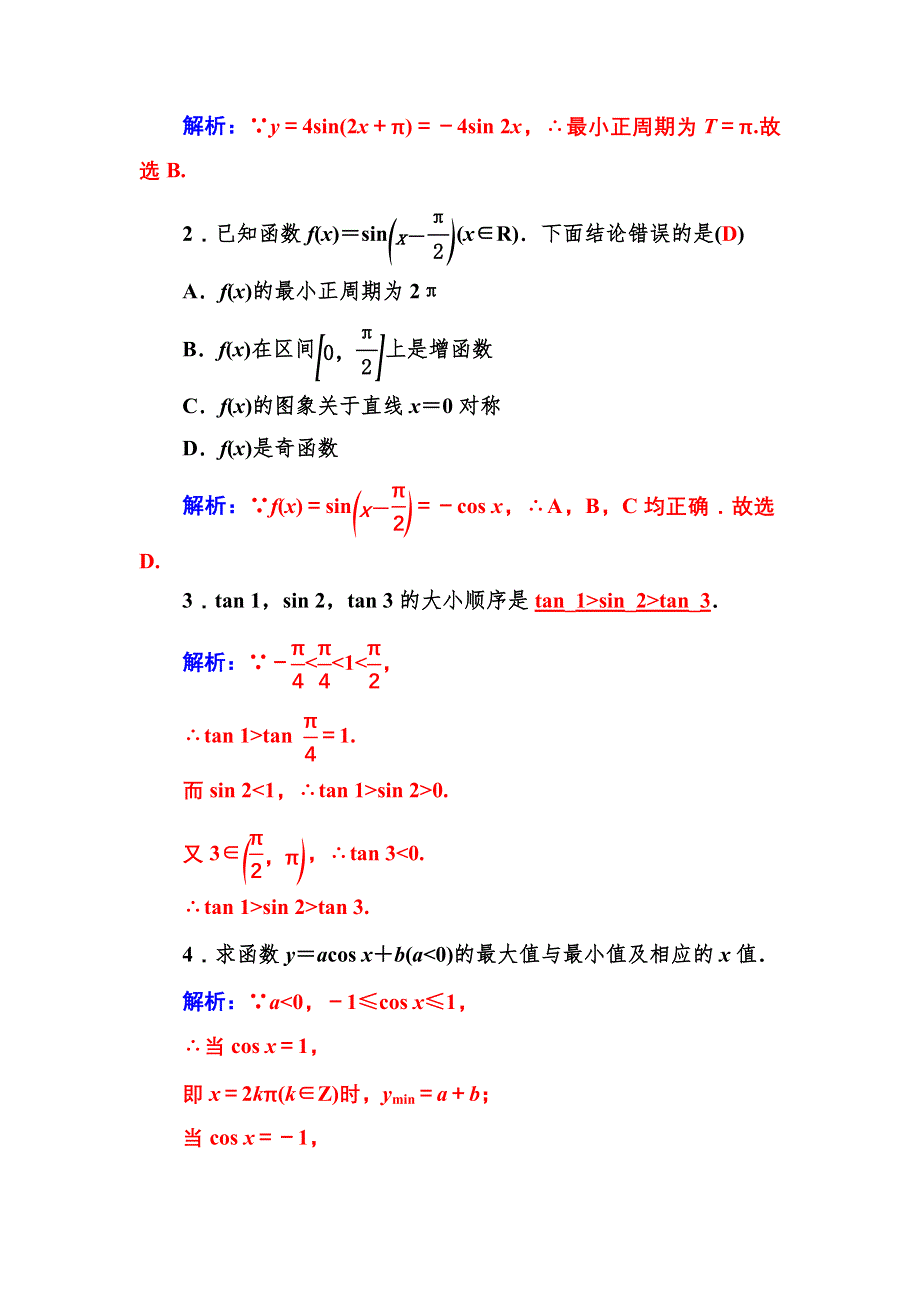 2016-2017学年高一数学人教A版必修4练习：1.docx_第2页