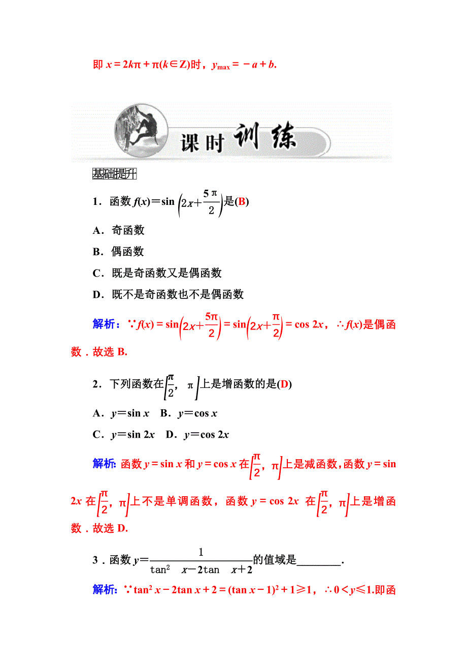 2016-2017学年高一数学人教A版必修4练习：1.docx_第3页