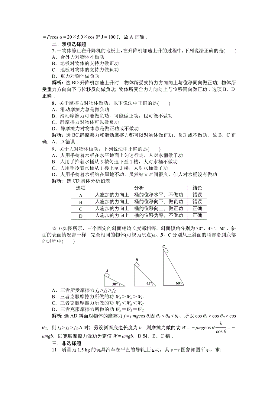 16-17物理粤教版必修2 第四章第一节功 课时作业 WORD版含解析.doc_第2页