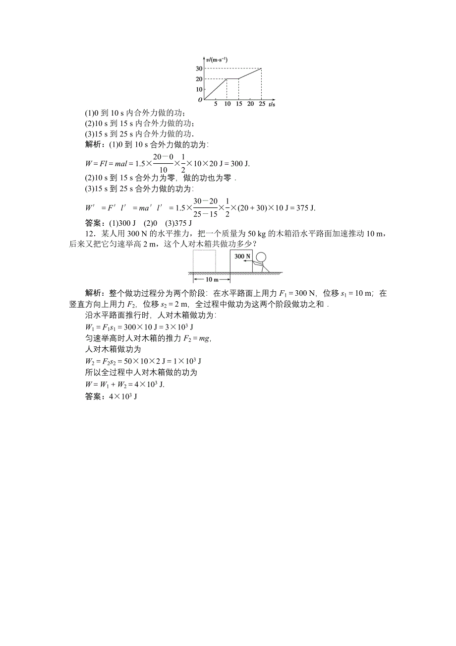 16-17物理粤教版必修2 第四章第一节功 课时作业 WORD版含解析.doc_第3页