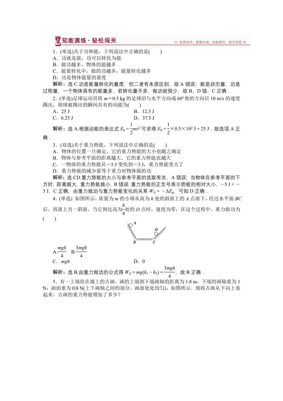 16-17物理粤教版必修2 第四章第二节动能　势能 课堂练习 WORD版含解析.doc_第1页