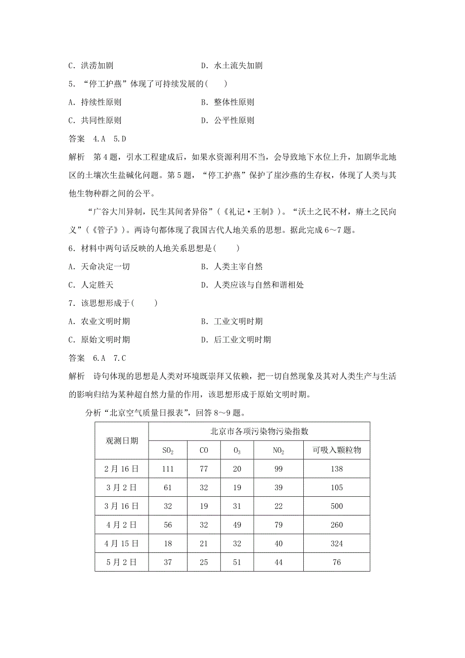 2019-2020学年新教材高中地理 第5章 人类面临的环境问题与可持续发展 章末检测试卷（五） 中图版必修第二册.docx_第2页