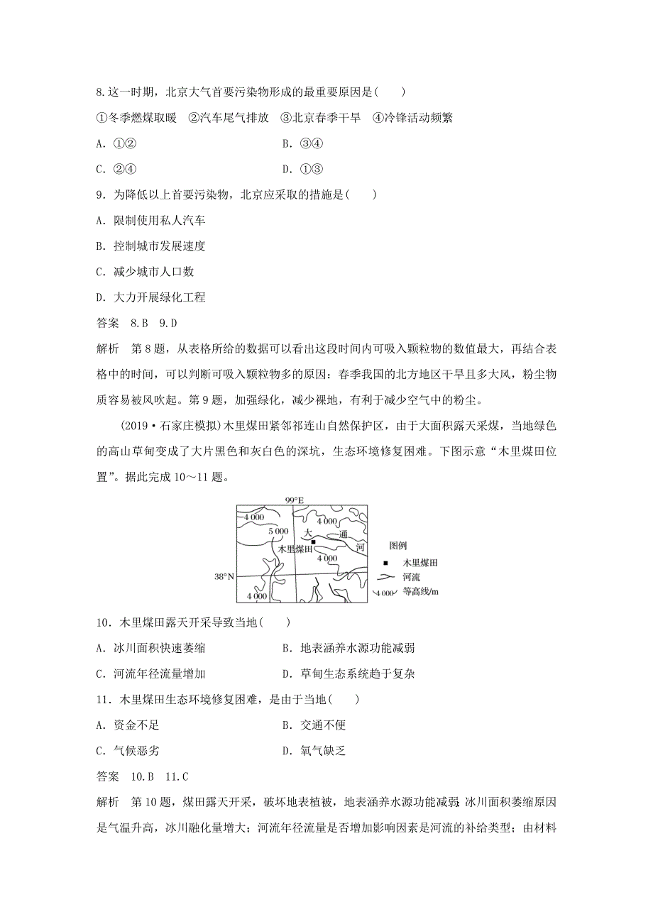 2019-2020学年新教材高中地理 第5章 人类面临的环境问题与可持续发展 章末检测试卷（五） 中图版必修第二册.docx_第3页