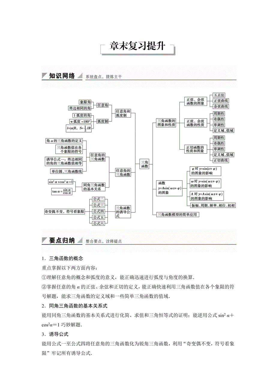 2016-2017学年高一数学人教A版必修4学案：第一章 三角函数 WORD版含解析.docx_第1页