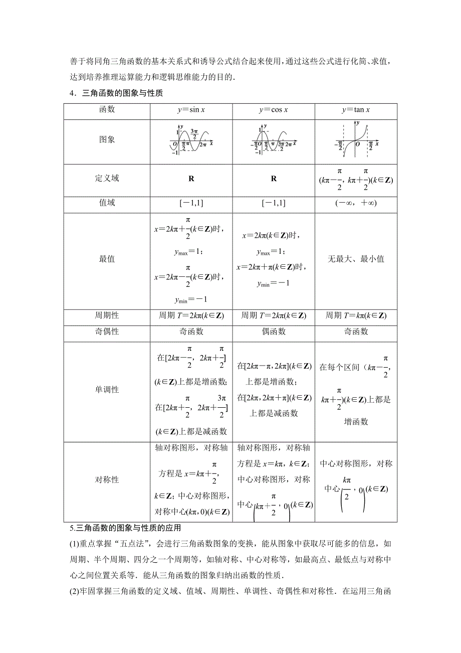 2016-2017学年高一数学人教A版必修4学案：第一章 三角函数 WORD版含解析.docx_第2页