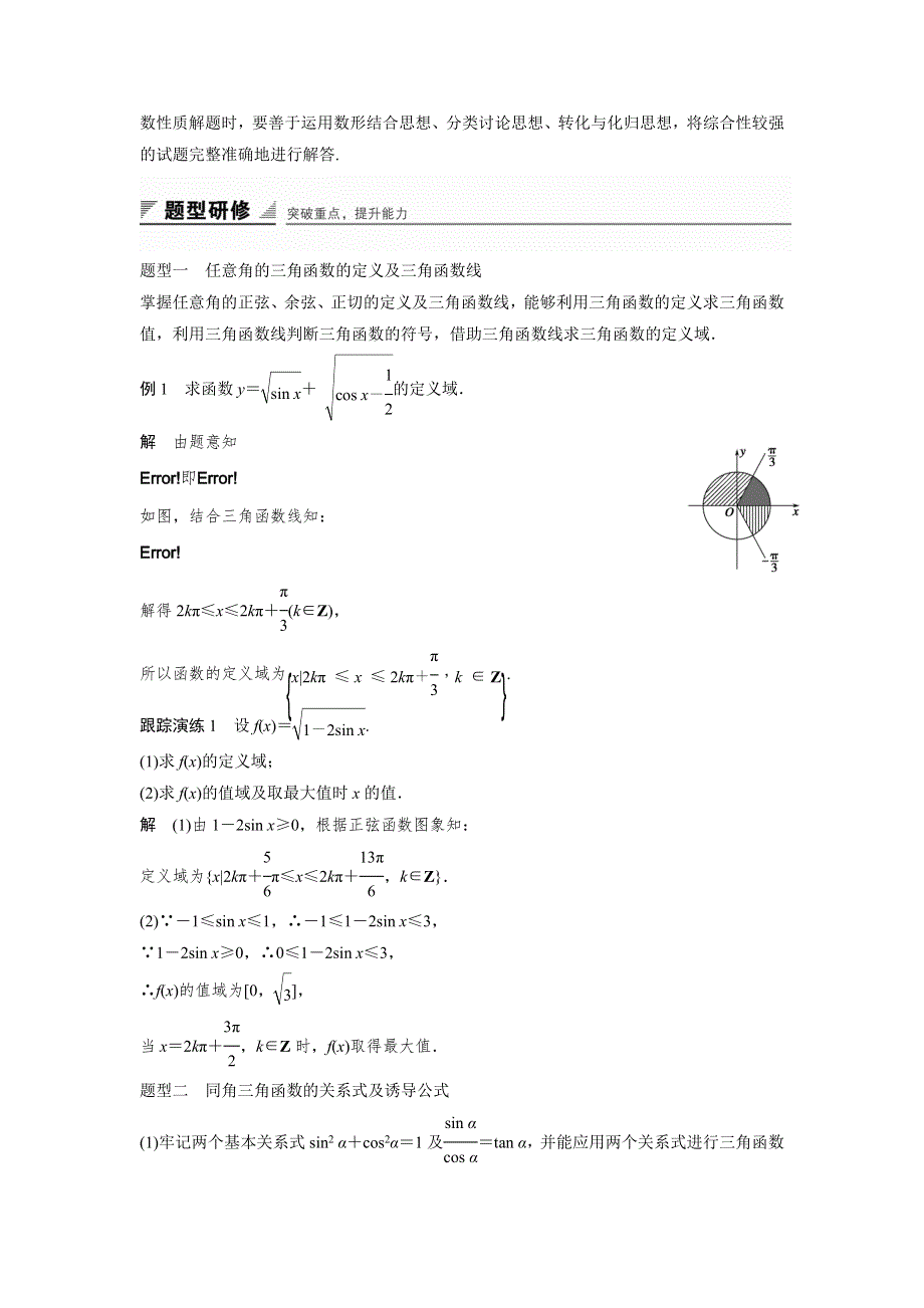 2016-2017学年高一数学人教A版必修4学案：第一章 三角函数 WORD版含解析.docx_第3页