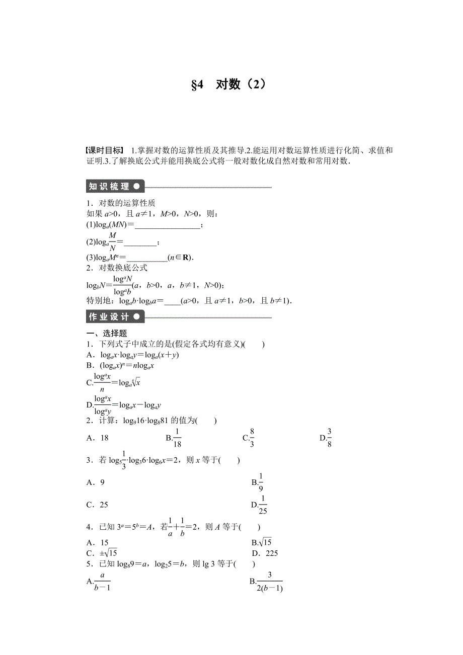 2016-2017学年高一数学北师大版必修一课时作业与单元检测：3.docx_第1页