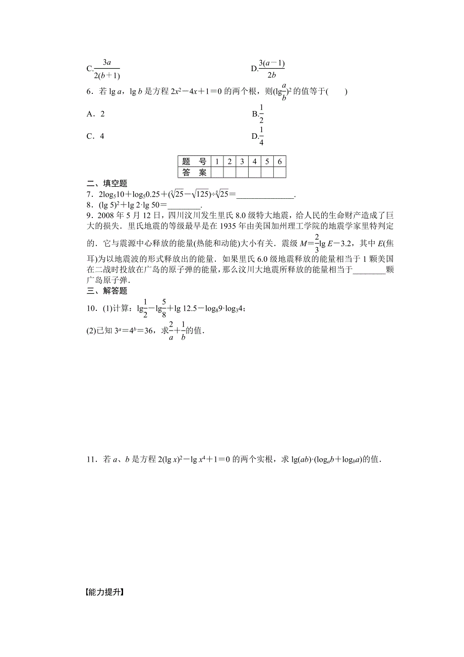 2016-2017学年高一数学北师大版必修一课时作业与单元检测：3.docx_第2页