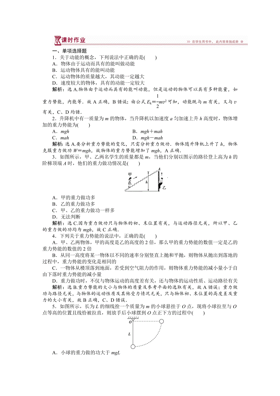 16-17物理粤教版必修2 第四章第二节动能　势能 课时作业 WORD版含解析.doc_第1页