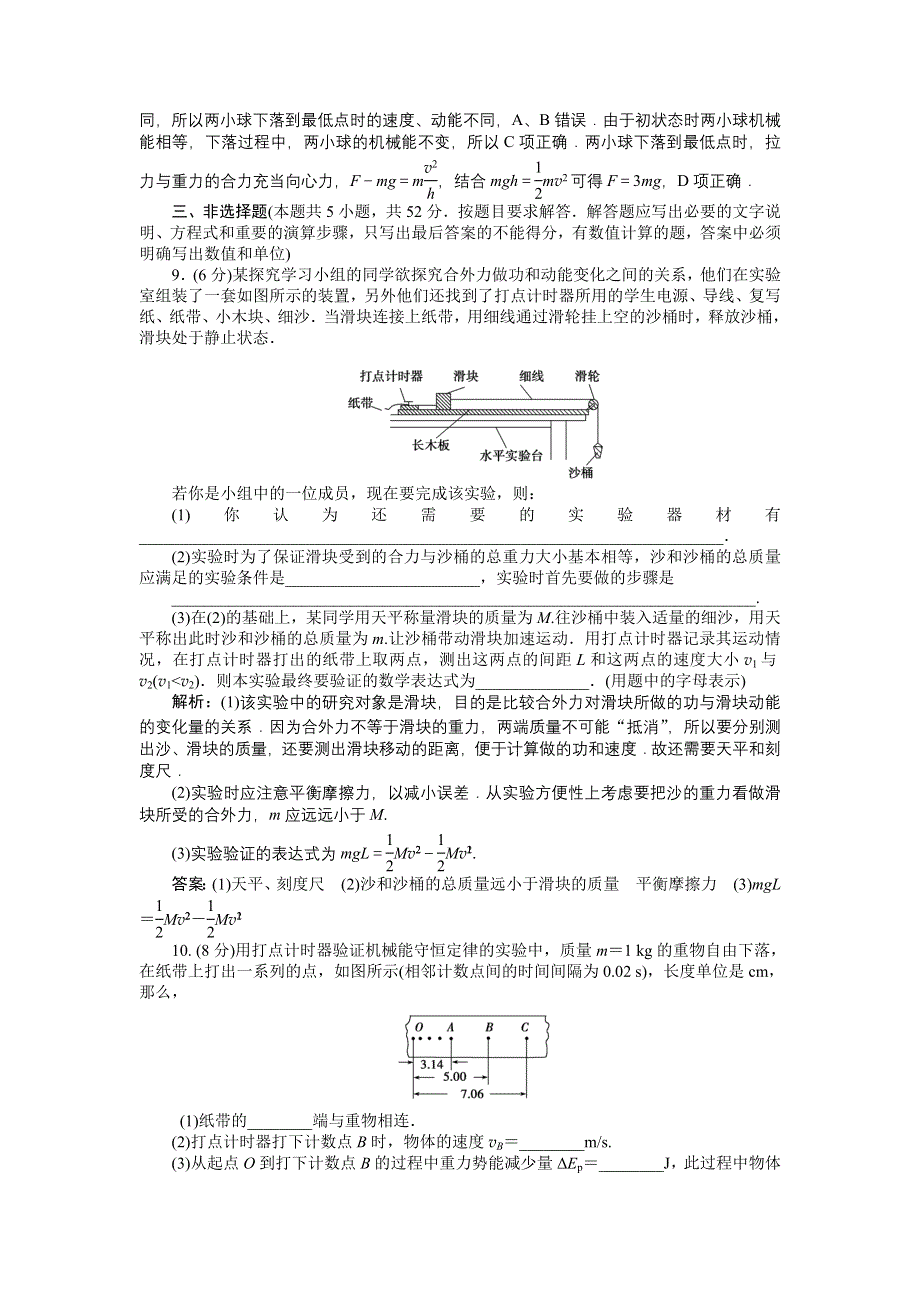 16-17物理粤教版必修2 第四章机械能和能源 单元检测 WORD版含解析.doc_第3页