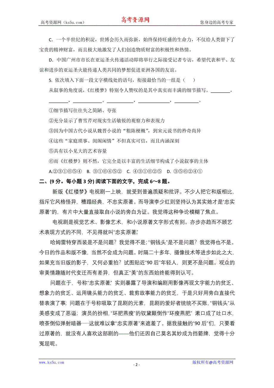 [整理]江西会昌2011届高三下学期第一次月考（语文）.doc_第2页