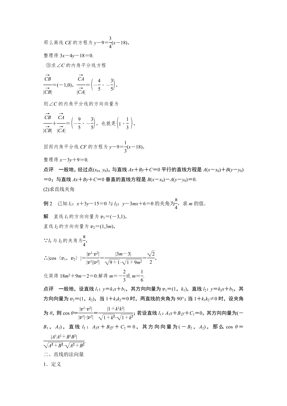 2016-2017学年高一数学人教A版必修4素材：第二章 4 直线的方向向量和法向量的应用 WORD版含答案.docx_第2页