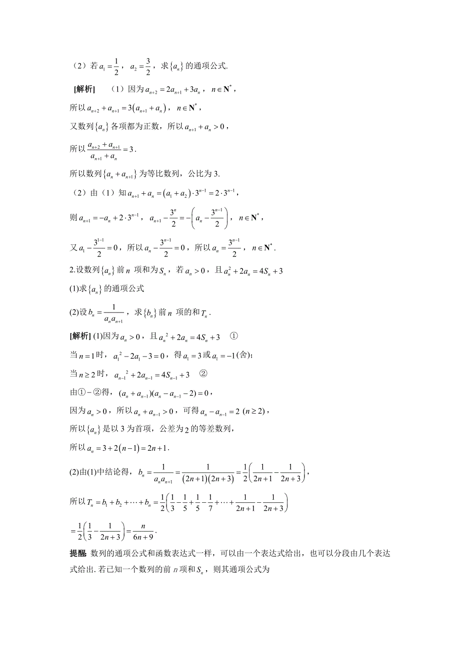 专题五数列 第二讲数列求和及综合应用 讲义—2022届高考文科数学二轮复习 WORD版含答案.docx_第2页