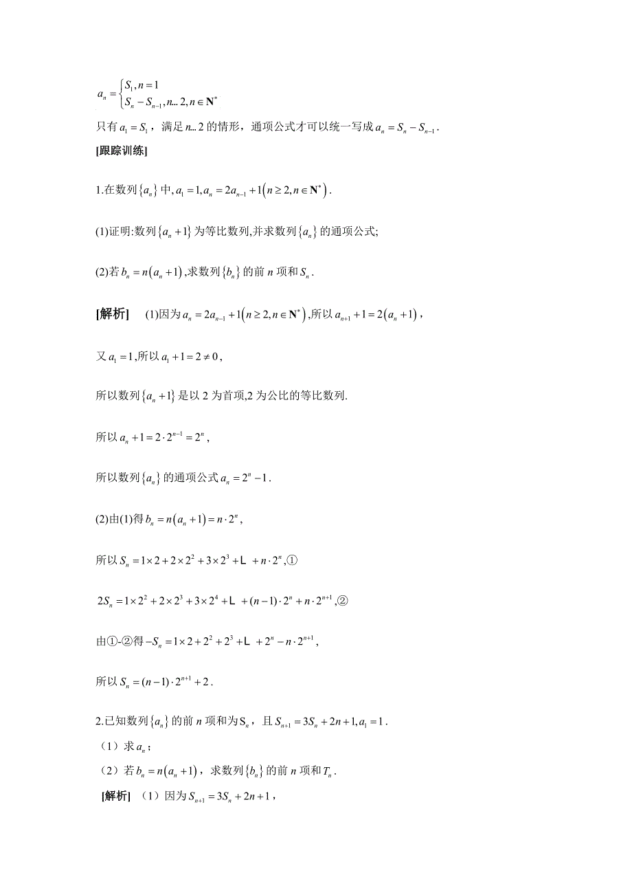 专题五数列 第二讲数列求和及综合应用 讲义—2022届高考文科数学二轮复习 WORD版含答案.docx_第3页