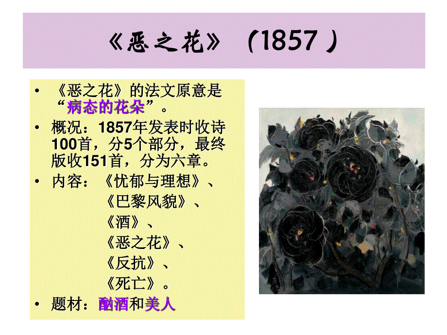 人教版语文选修《外国诗歌散文欣赏》课件：第四单元-应和（共10张PPT） .ppt_第3页