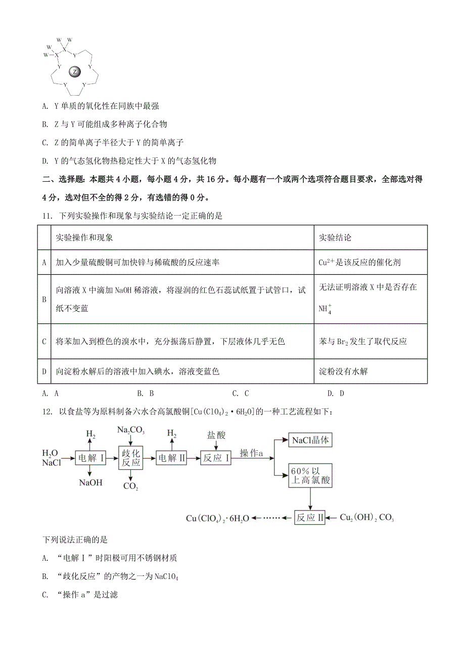 湖南省永州市2021届高三化学下学期第二次模拟考试试题（含解析）.doc_第3页