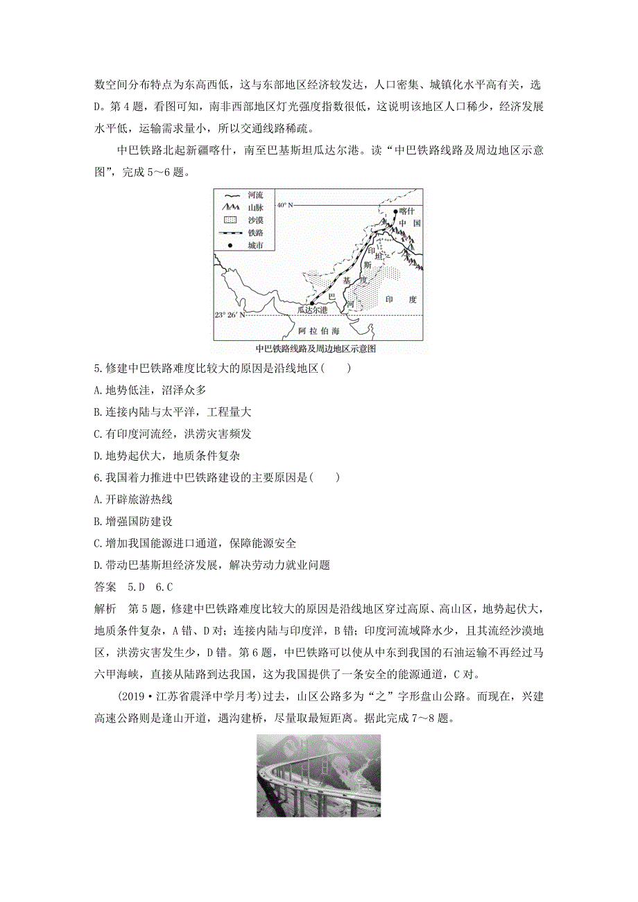 2019-2020学年新教材高中地理 第4章 交通运输布局与区域发展 章末检测试卷（四） 新人教版必修第二册.docx_第2页