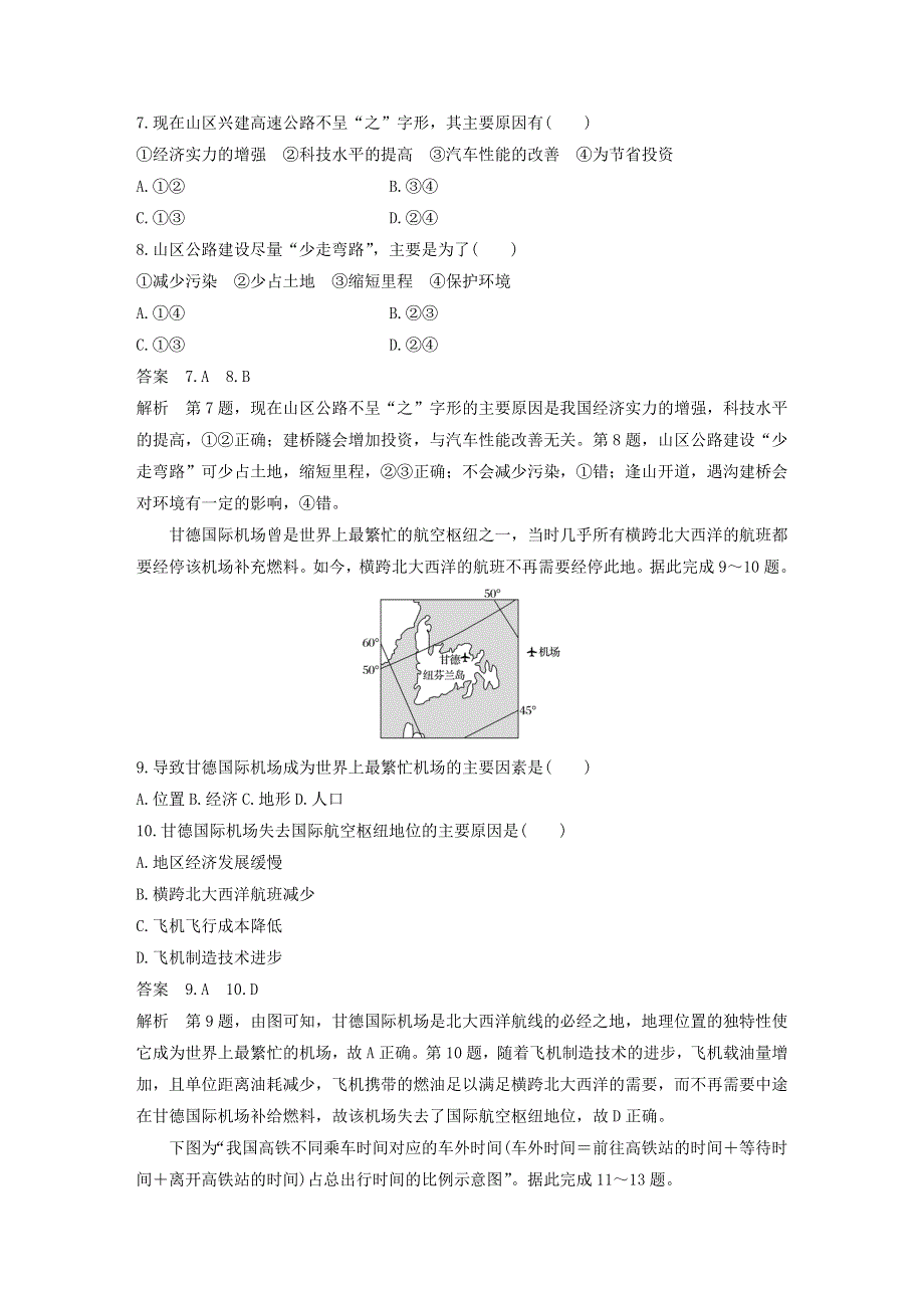 2019-2020学年新教材高中地理 第4章 交通运输布局与区域发展 章末检测试卷（四） 新人教版必修第二册.docx_第3页