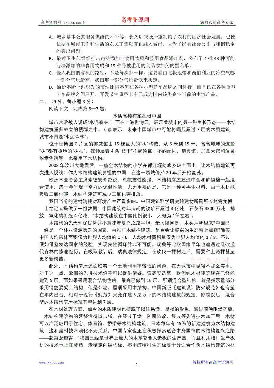 [整理]四川南充市2011届第二次高考适应性考试语文.doc_第2页