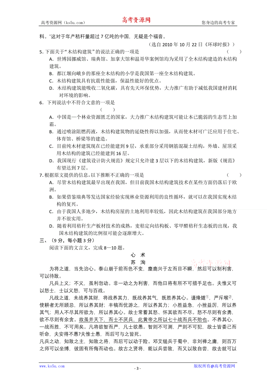 [整理]四川南充市2011届第二次高考适应性考试语文.doc_第3页