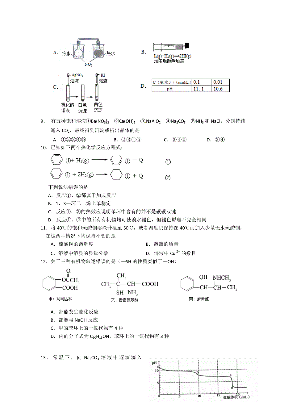 上海市闸北区2015届高三上学期期末练习（一模）化学试题 WORD版含答案.doc_第2页