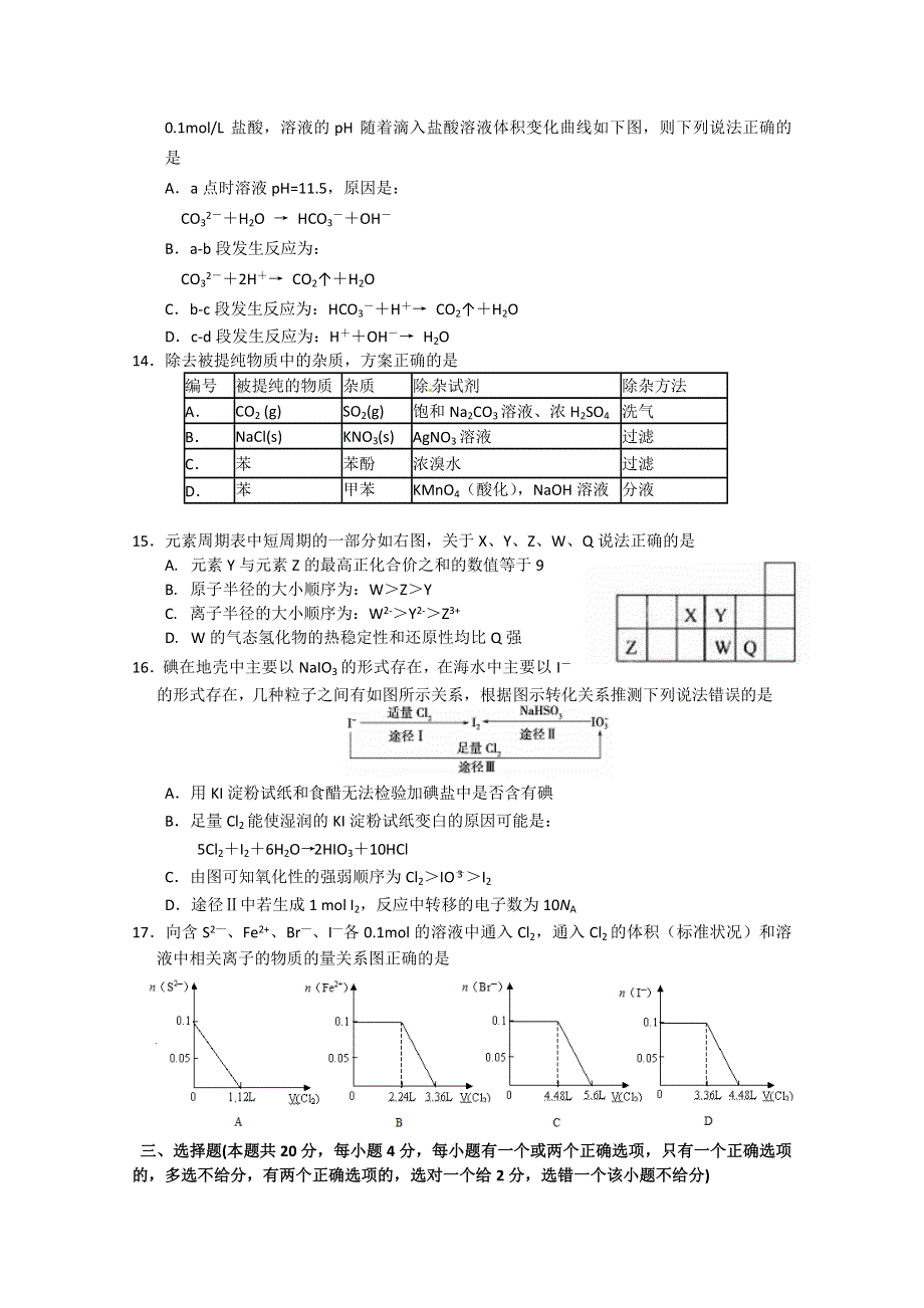 上海市闸北区2015届高三上学期期末练习（一模）化学试题 WORD版含答案.doc_第3页