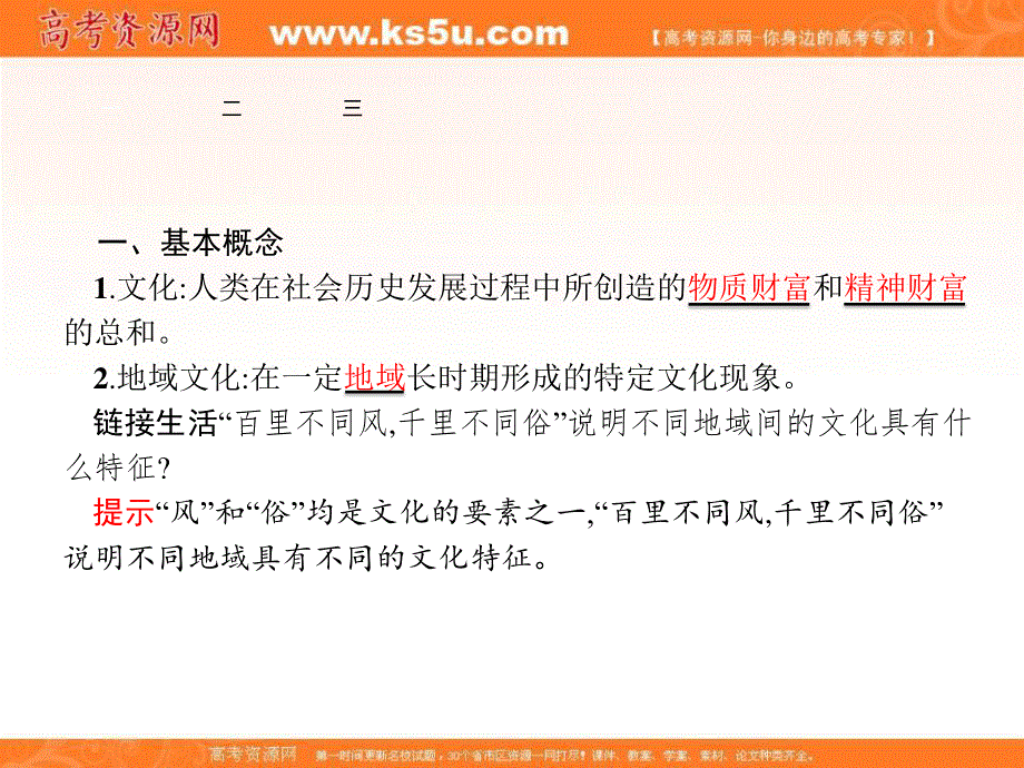 2018年秋湘教版高中地理必修2课件：1-4地域文化与人口 .ppt_第3页