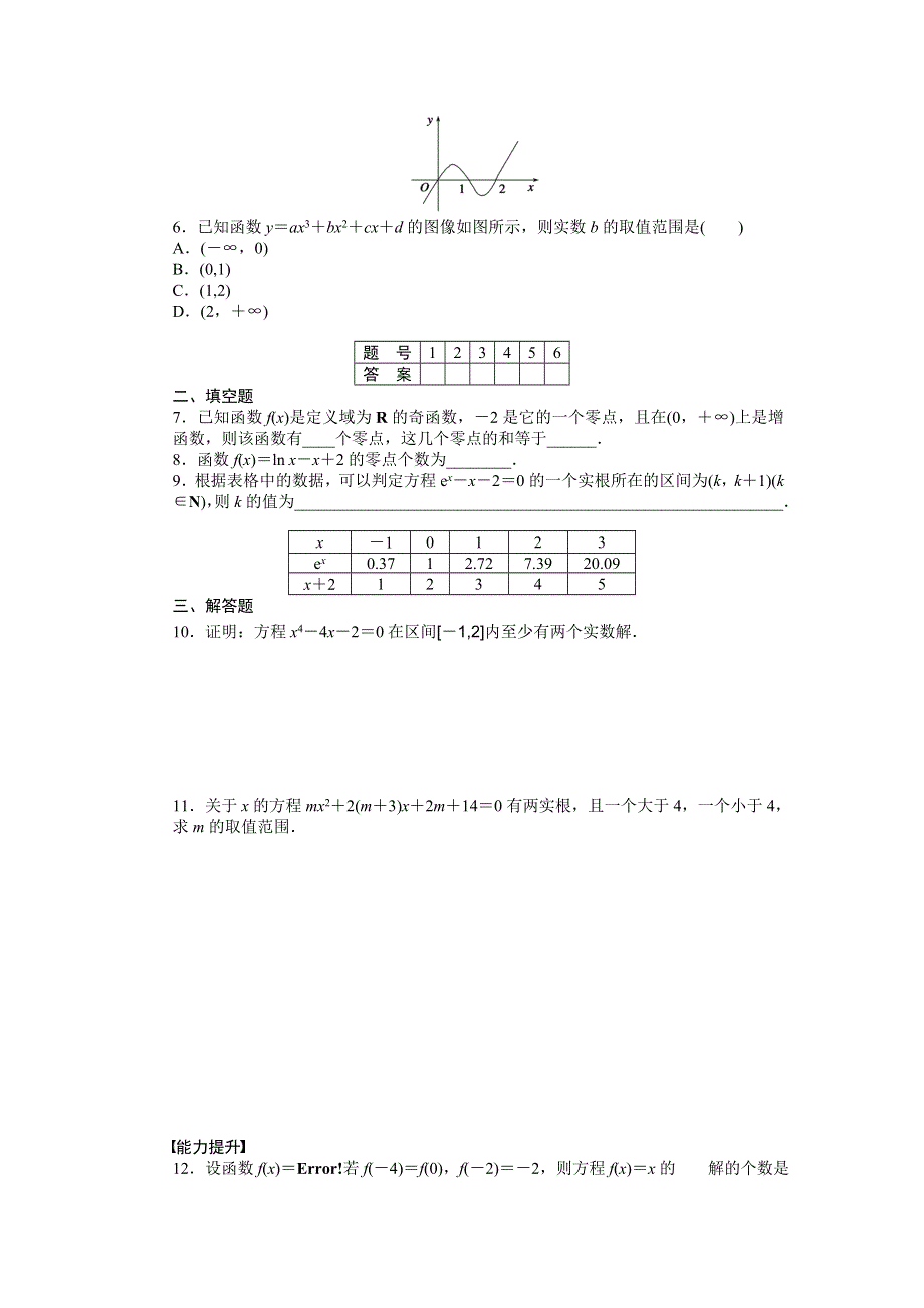 2016-2017学年高一数学北师大版必修一课时作业与单元检测：4.docx_第2页