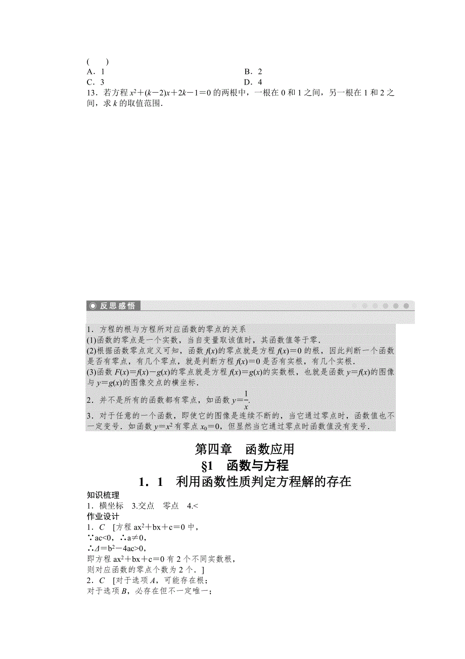 2016-2017学年高一数学北师大版必修一课时作业与单元检测：4.docx_第3页